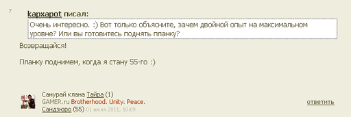 Обо всем - Поздравляем Александра с взятием 55 уровня!