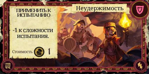 Armello - Карты в "Armello", часть 3: Карты хитрости